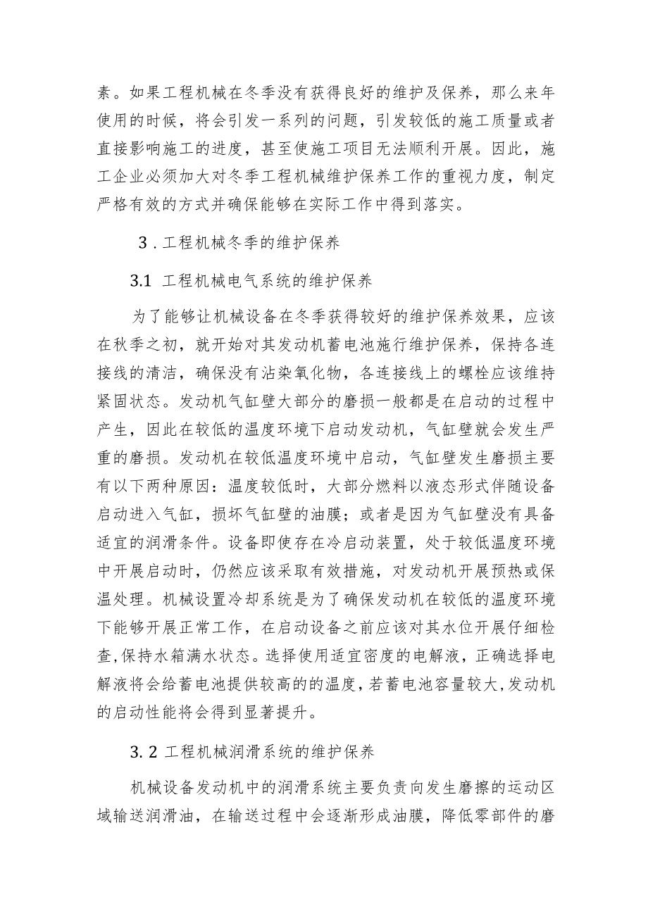 工程机械冬季的维护保养.docx_第2页