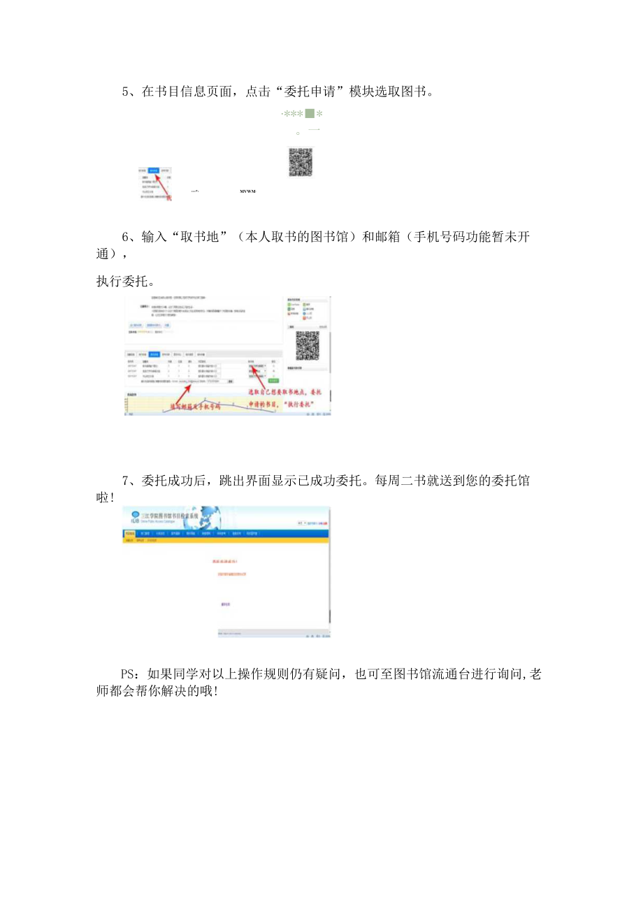 跨馆委托借阅操作流程.docx_第2页