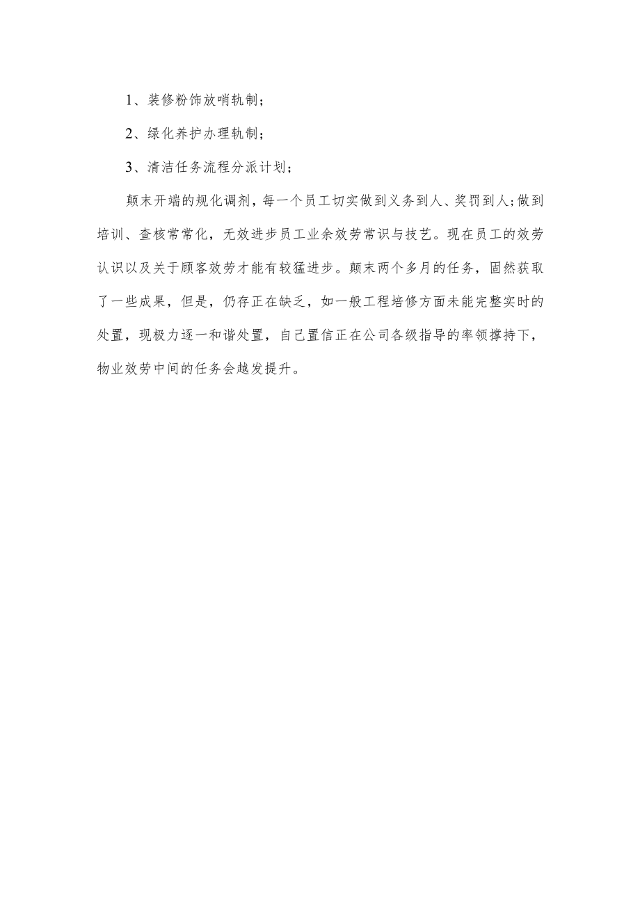 物业试用期个人工作总结.docx_第2页