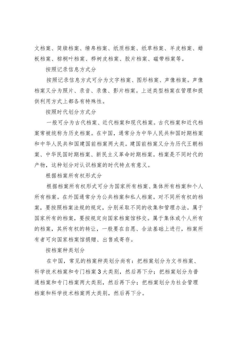 据档案内容分类—档案的种类.docx_第2页