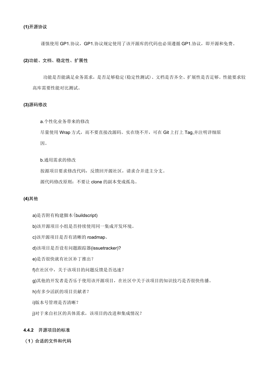 软件管理规定.docx_第2页