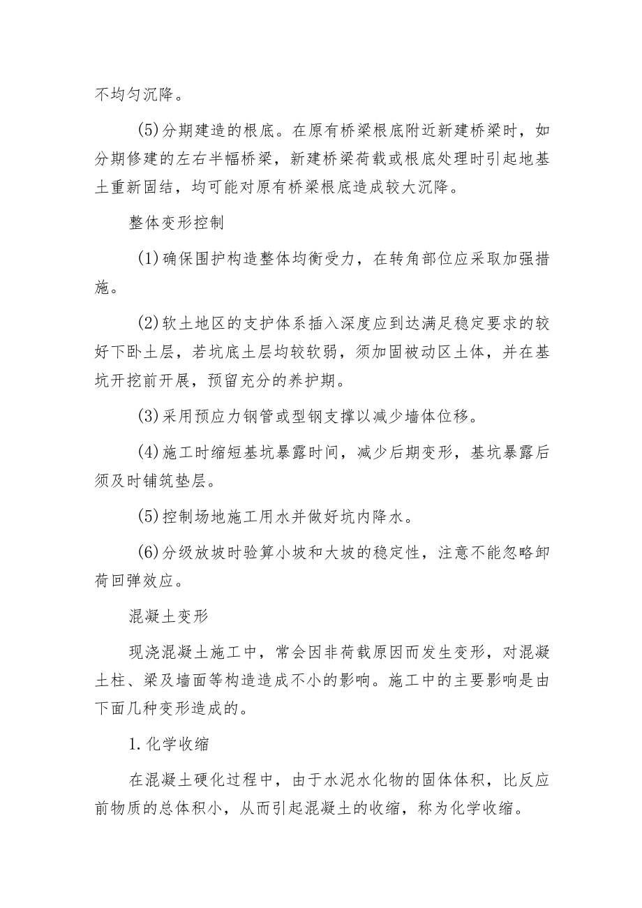 构造变形管控关键点分析.docx_第2页