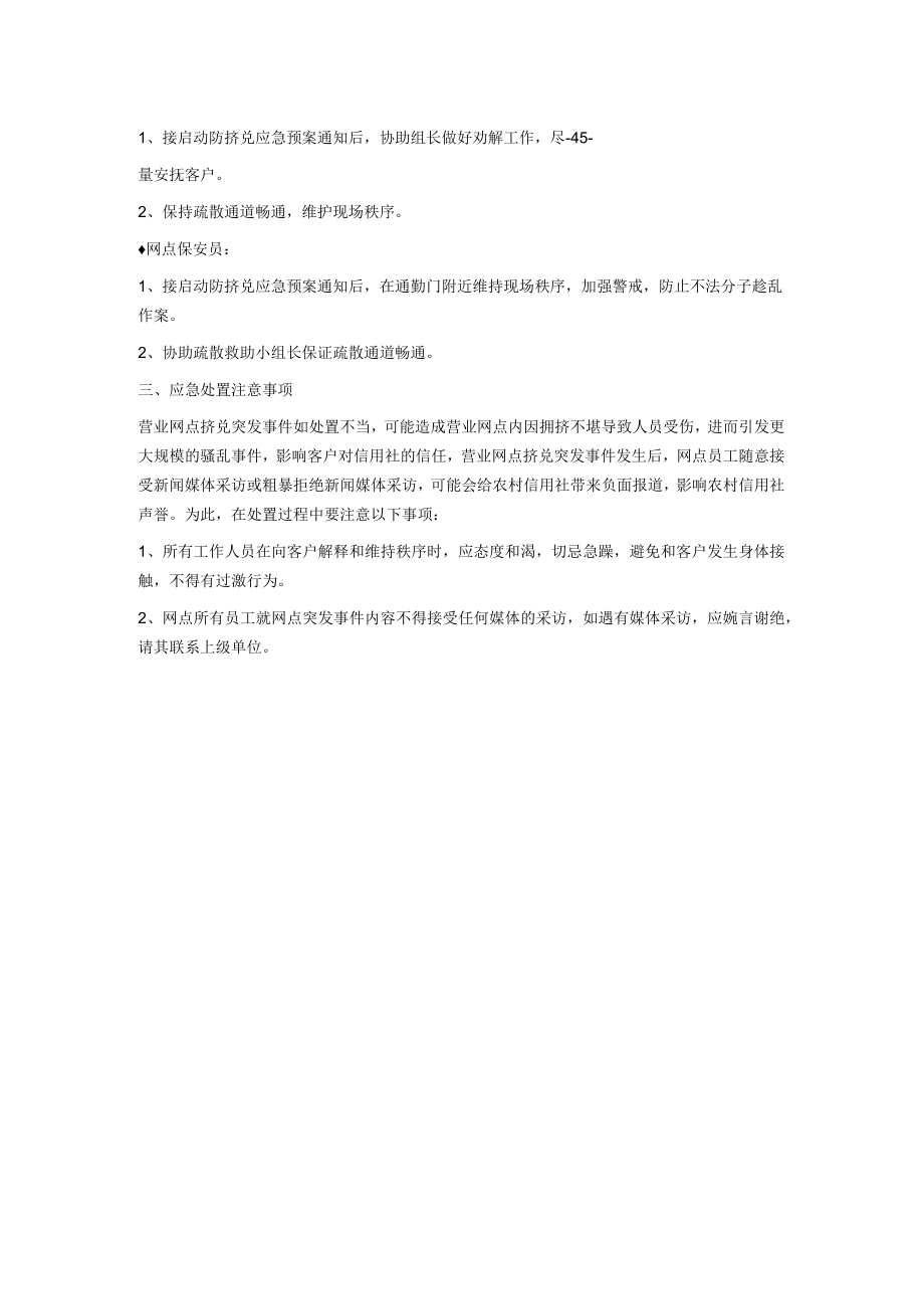 银行营业网点挤兑突发事件应急预案.docx_第2页