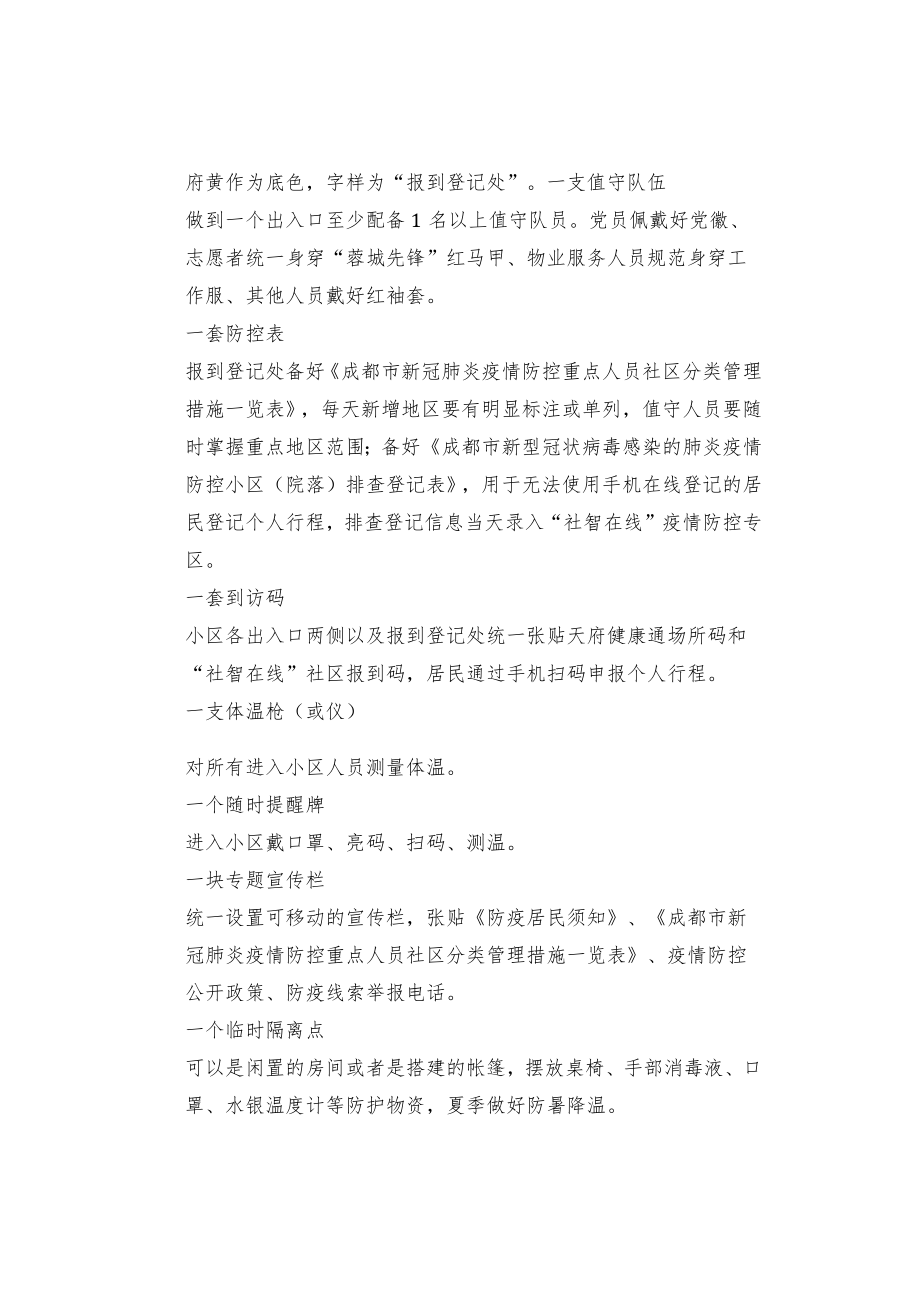 物业关于冬季降温保暖疫情防控的温馨提示.docx_第3页