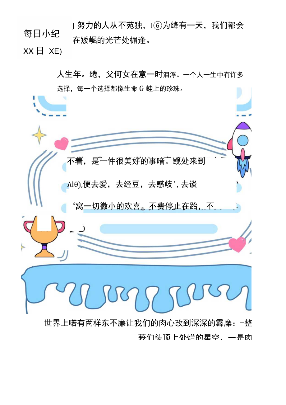 随笔小记手账.docx_第1页