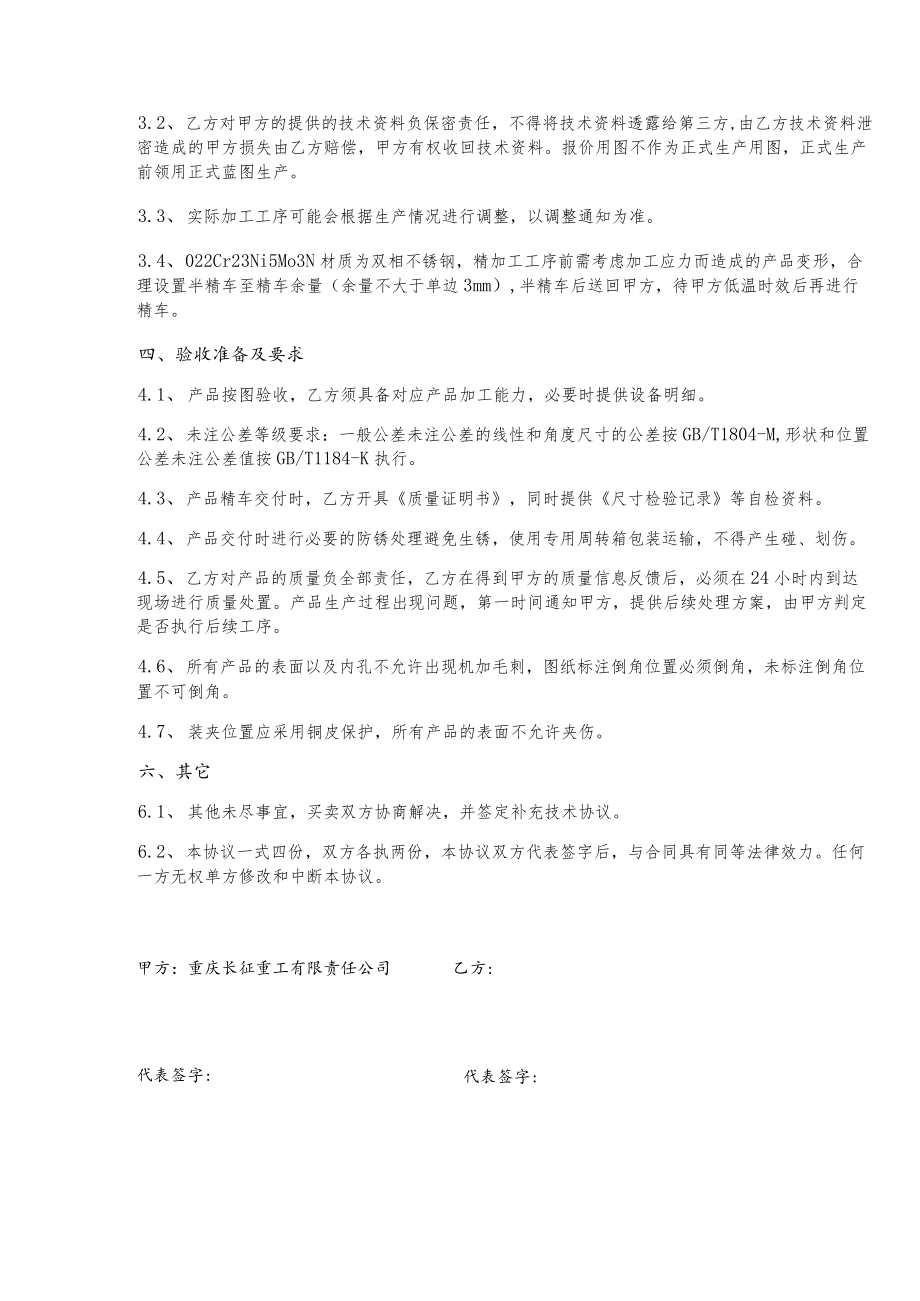 零星产品外购技术协议.docx_第2页