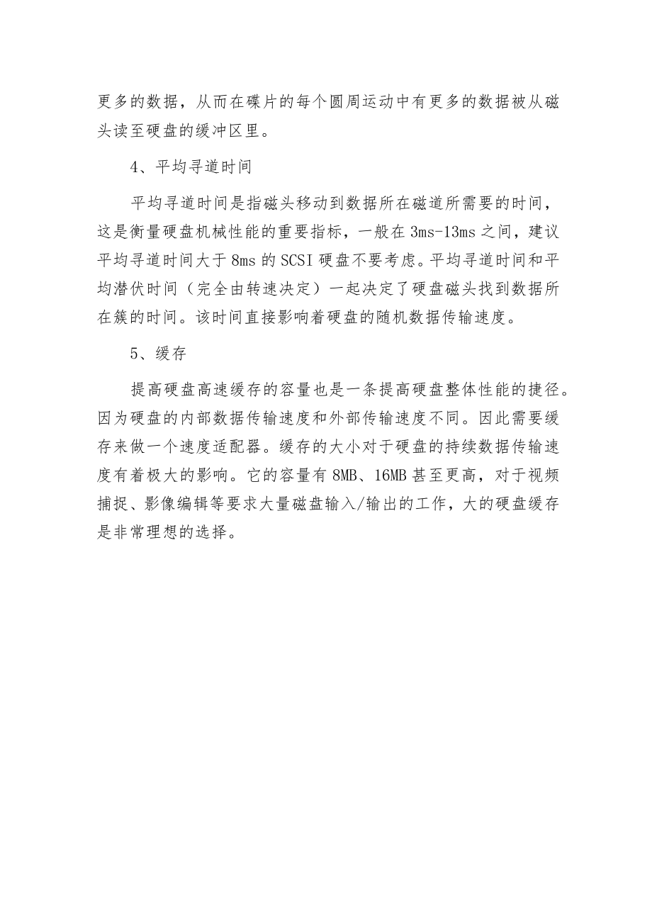 服务器硬盘主要技术指标.docx_第2页