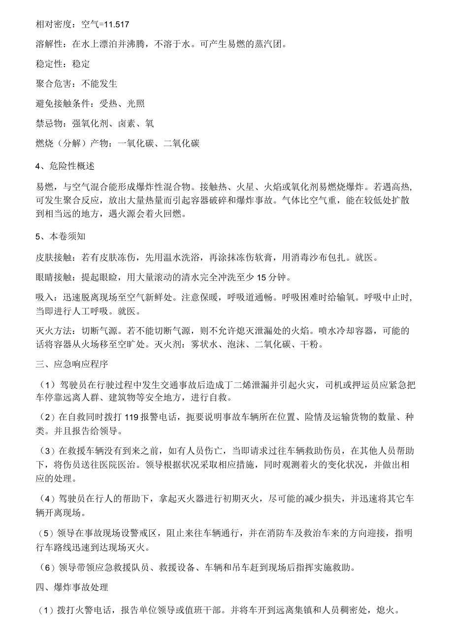 液化石油气运输事故应急预案.docx_第2页