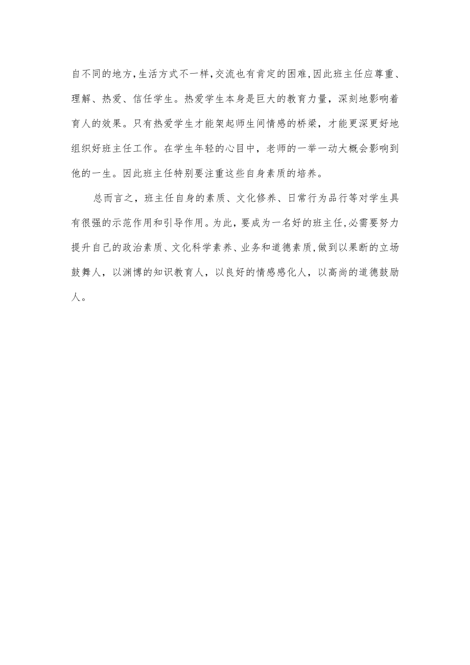 班主任工作心得体会.docx_第2页