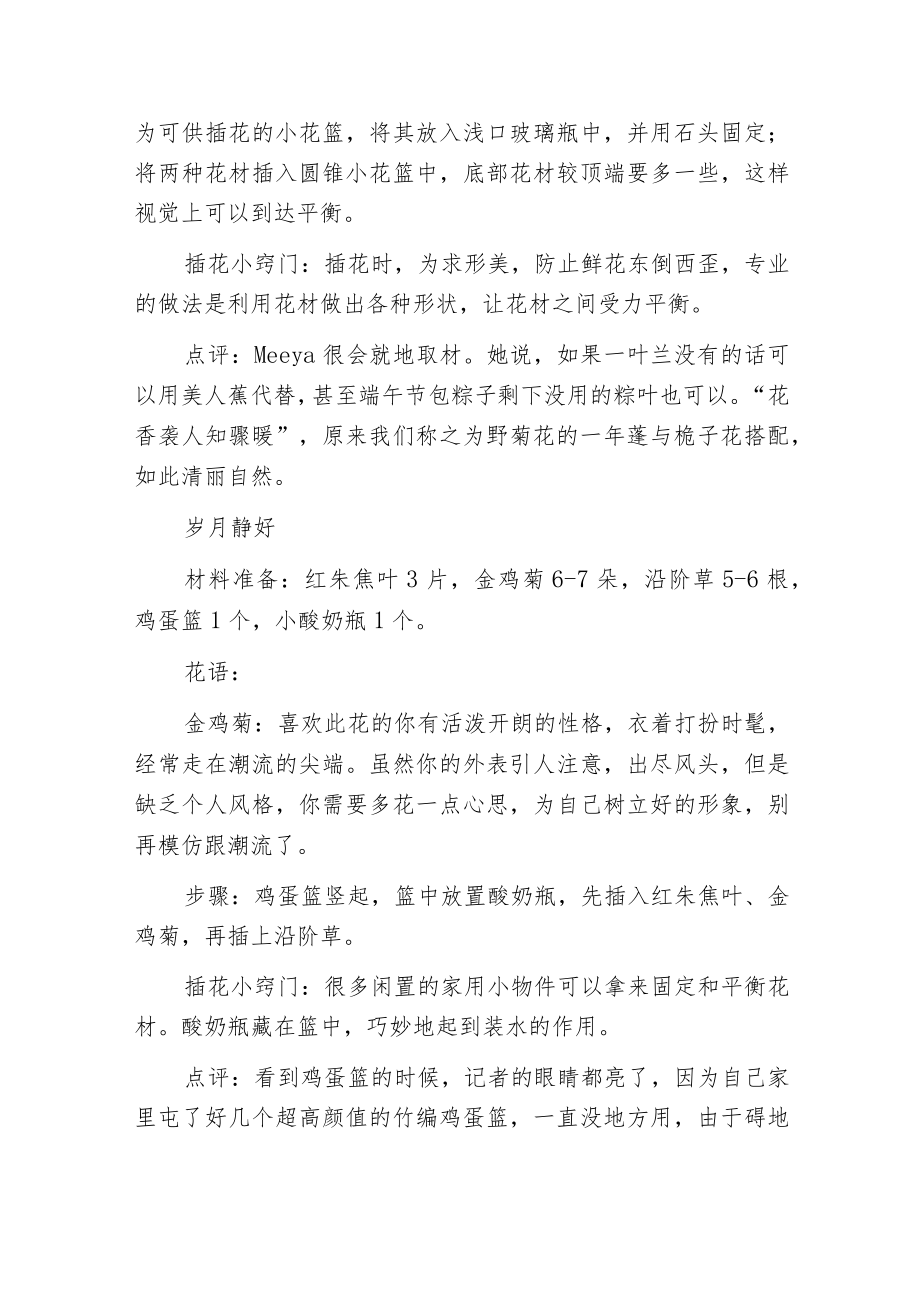 插花 原来可以这么简单这么美.docx_第2页