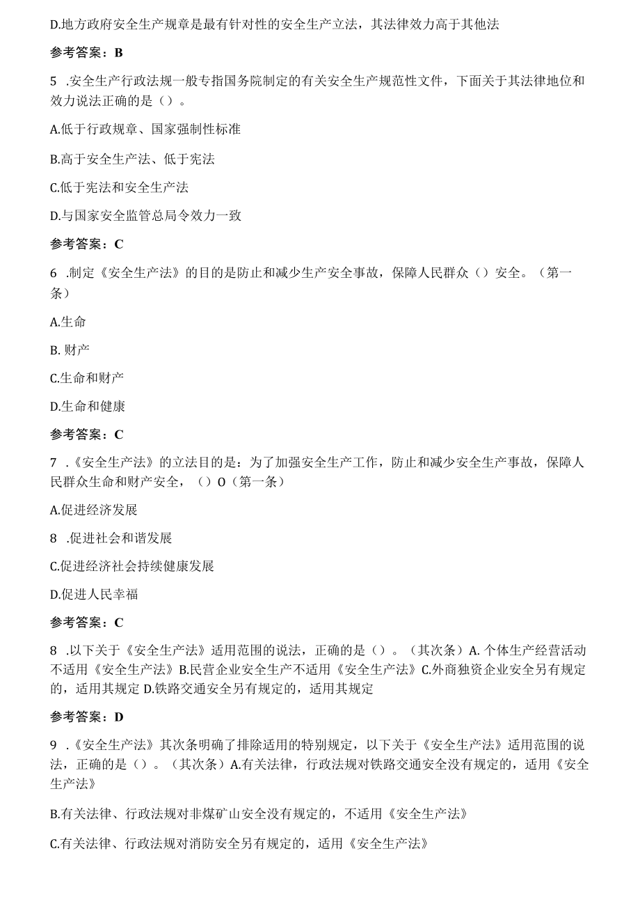 安全生产法律法规（电视）知识竞赛题库（100页）.docx_第3页