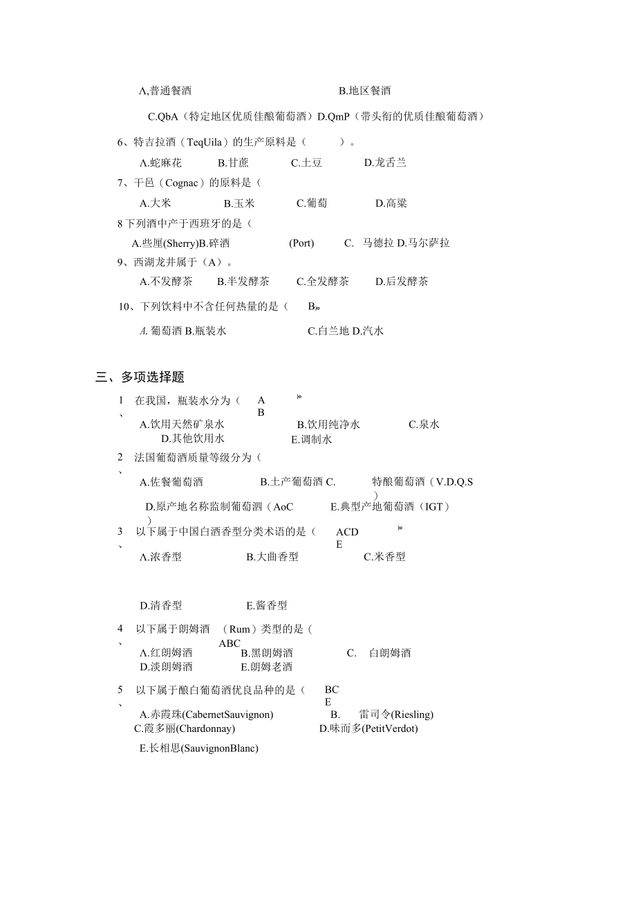 酒品饮料复习资料及答案名词解释.docx_第3页