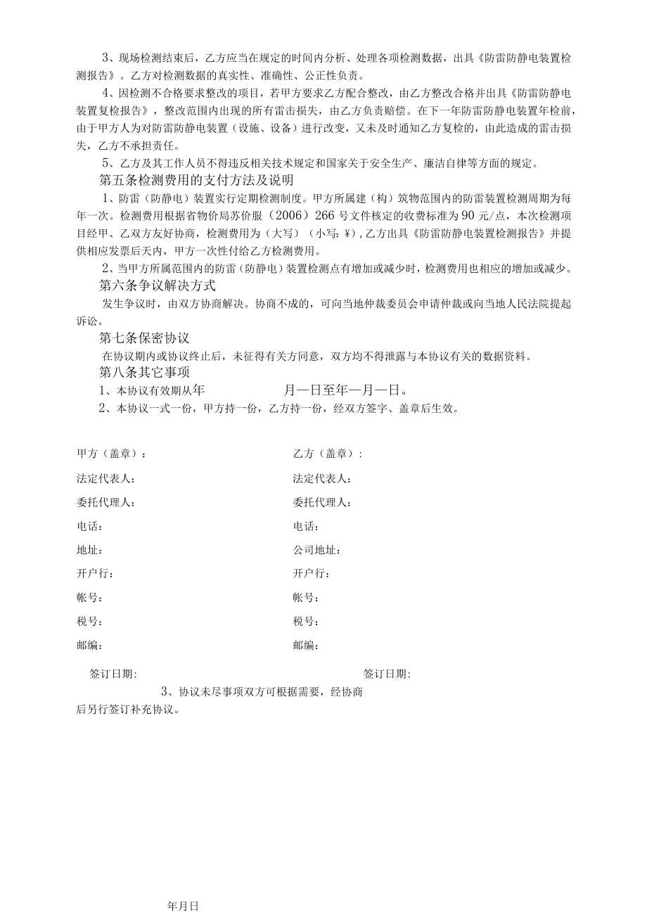 防雷防静电装置安全检测协议书.docx_第2页