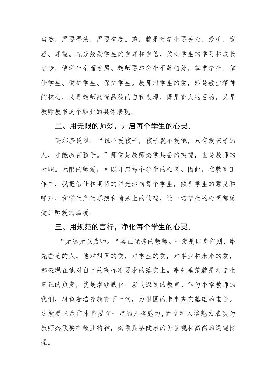 师德学习心得体会精选汇编.docx_第2页