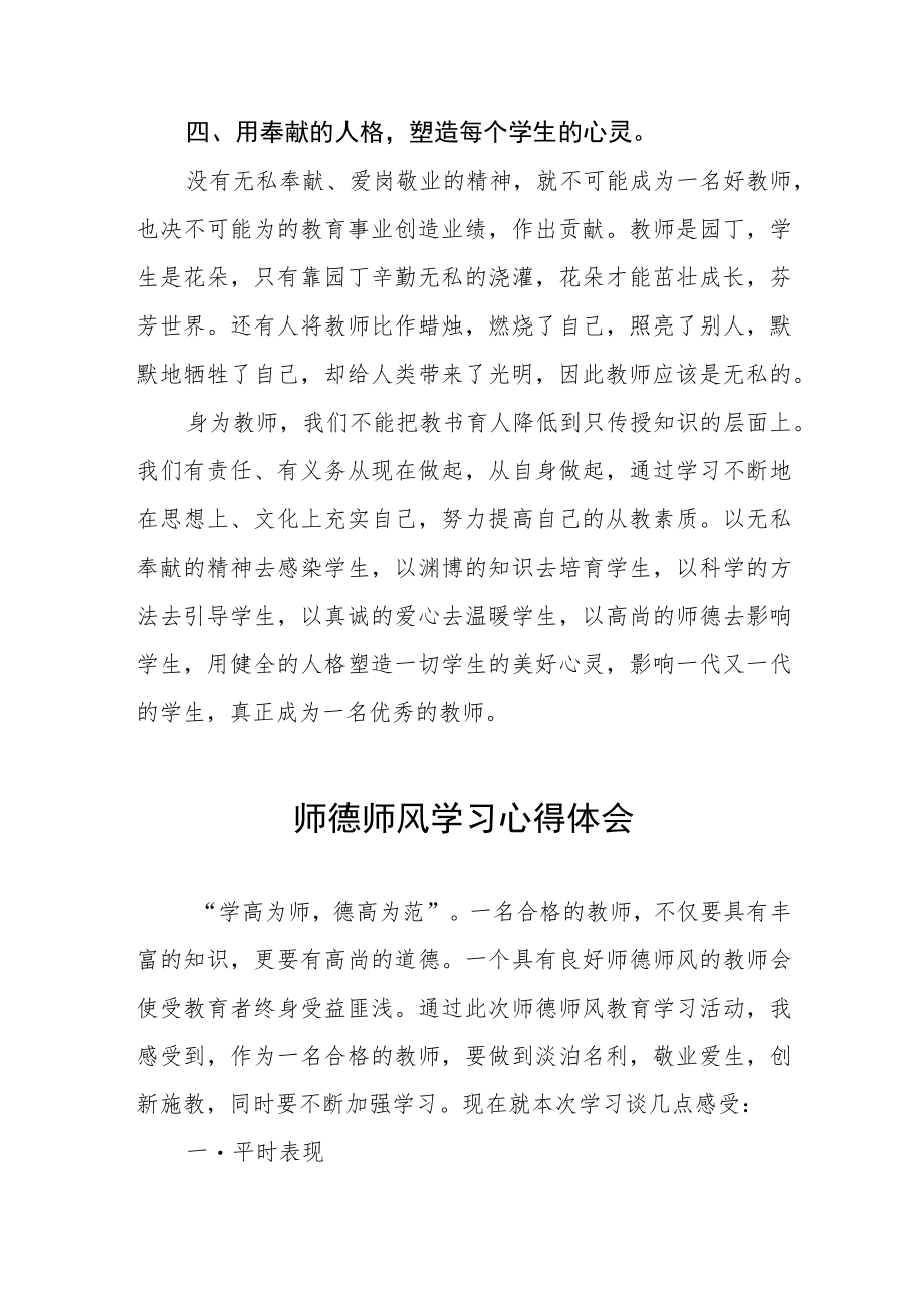 师德学习心得体会精选汇编.docx_第3页