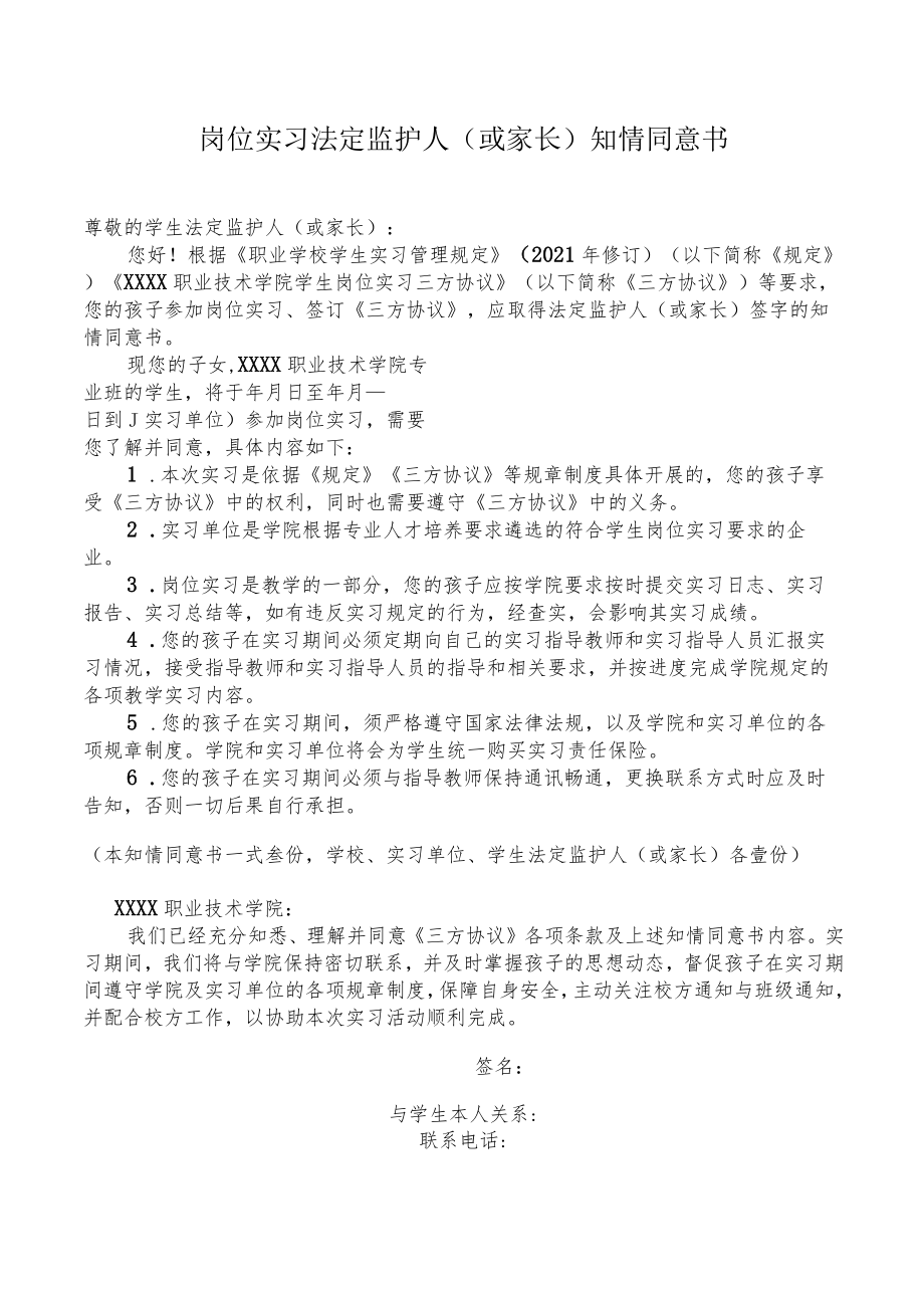 岗位实习知情同意书.docx_第1页