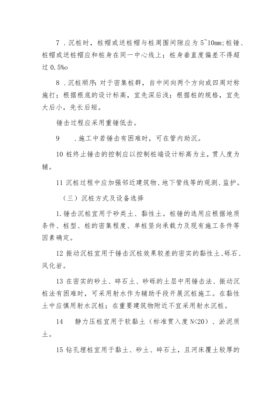 桩根底工程施工方法.docx_第2页