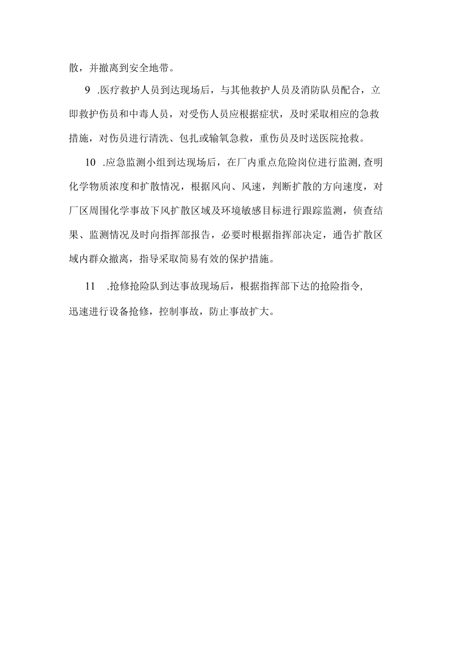 工厂污水泄露事故应急响应.docx_第2页