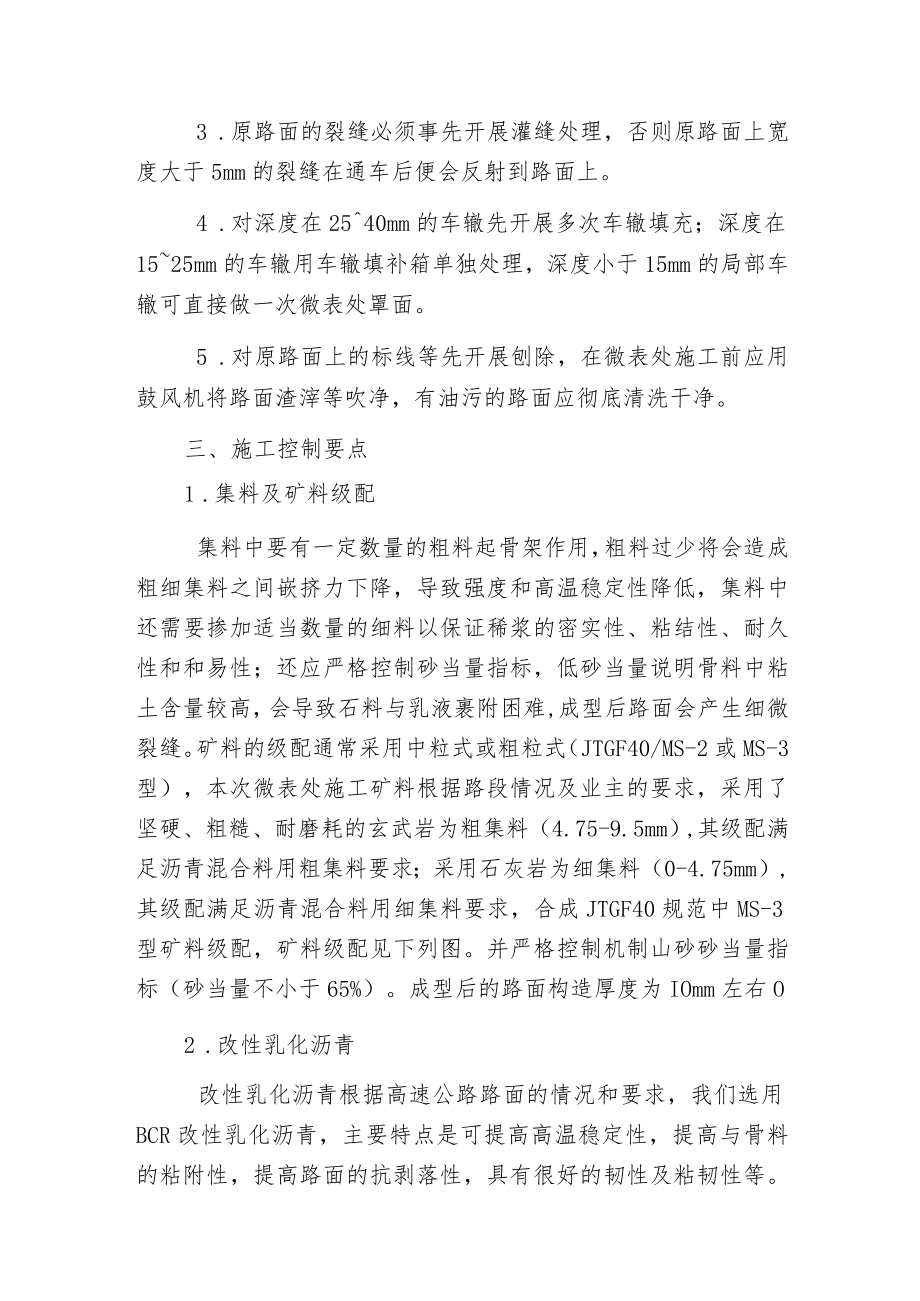 微表处技术在治理沥青路面早期病害的应用.docx_第2页