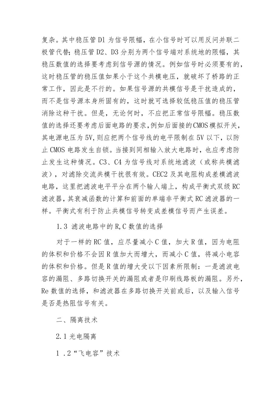 模拟信号调理电路.docx_第2页