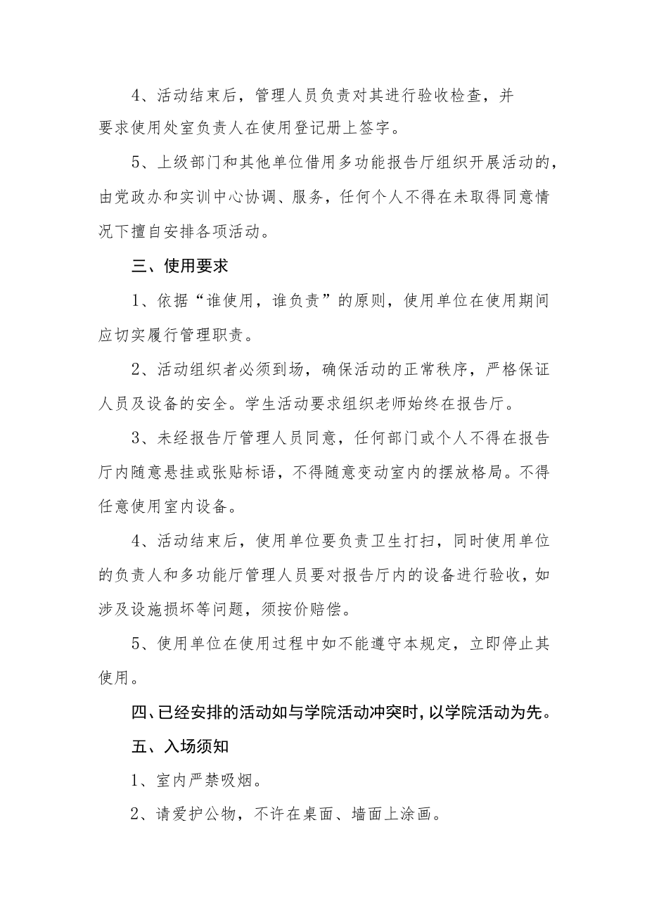 学院多功能报告厅使用管理暂行办法.docx_第2页