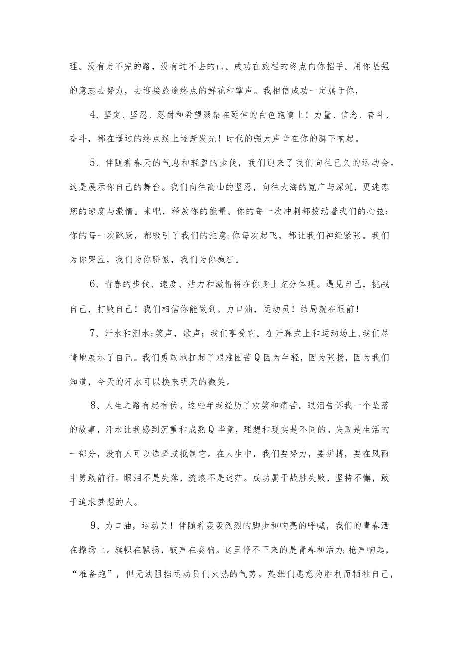 校运动会广播稿15篇.docx_第2页