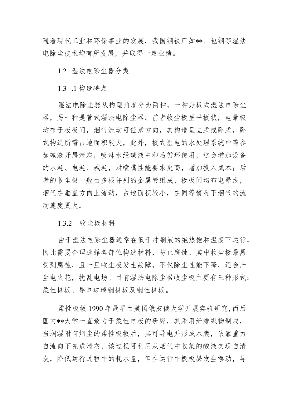 新型立式湿法电除器在工程中的应用.docx_第3页