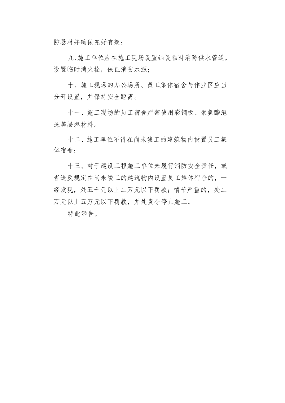 建设工程施工现场消防安全告知函.docx_第2页