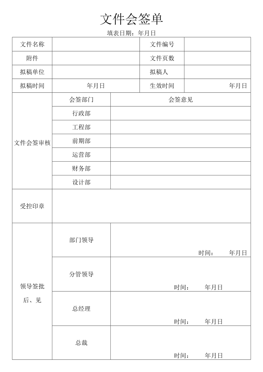 文件合同会签单.docx_第1页