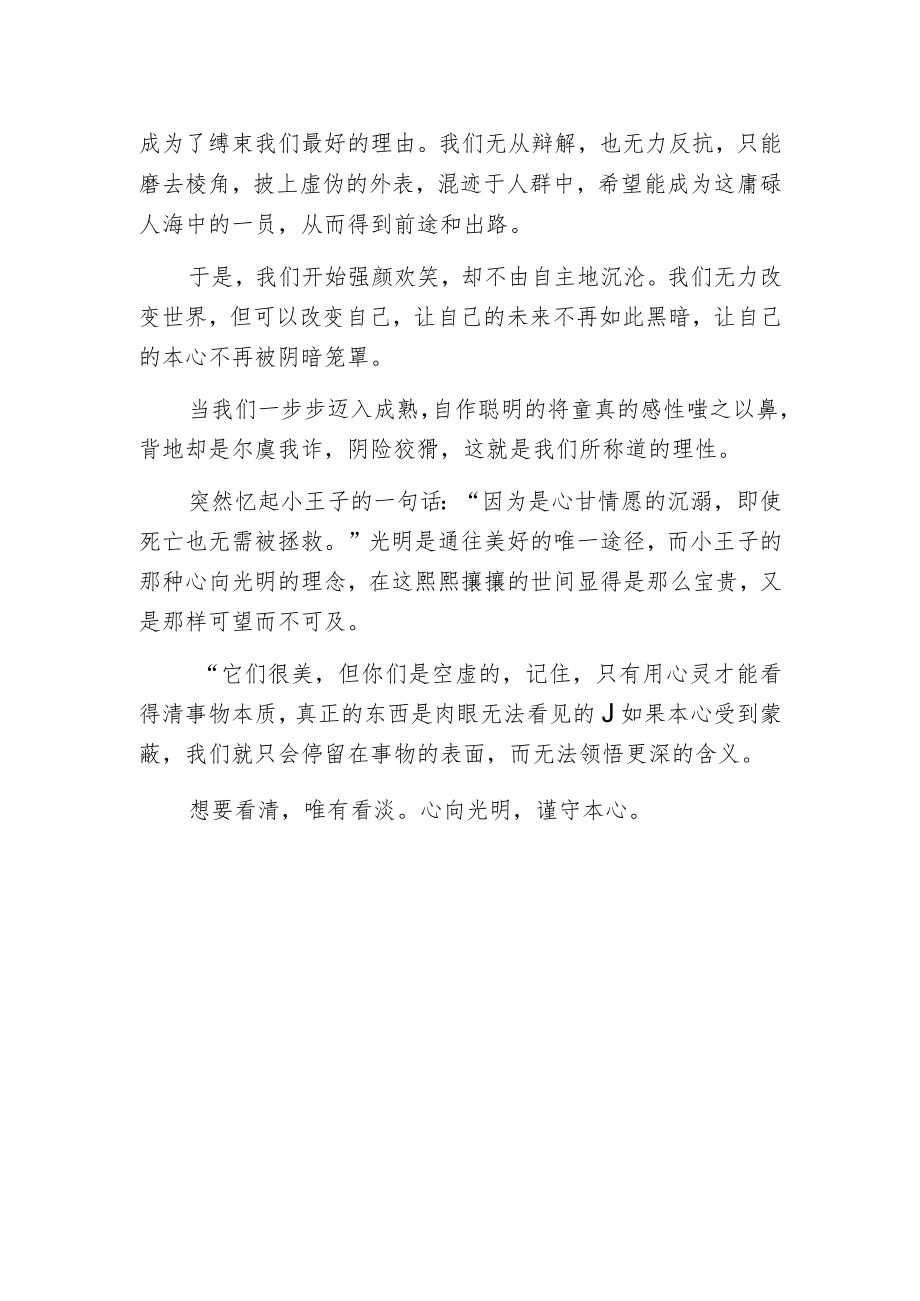 心向光明谨守本心.docx_第2页