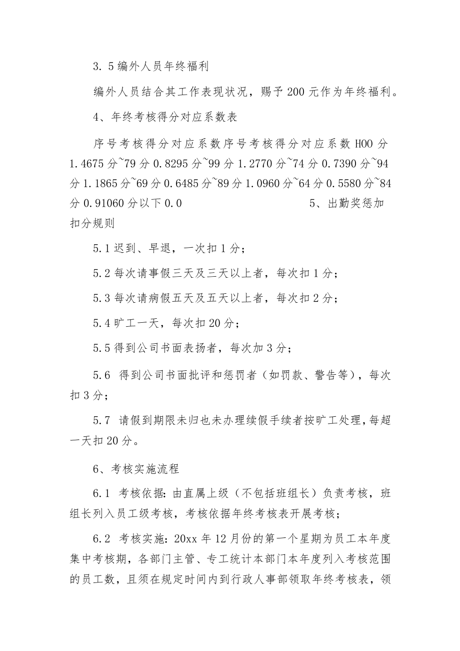 服务中心员工岗位职责任职要求.docx_第3页