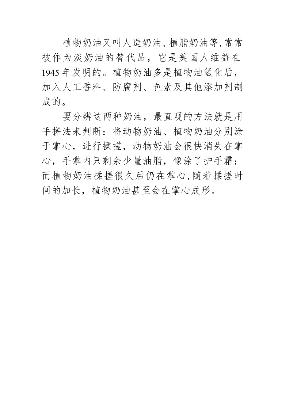 生日蛋糕哪种奶油最好.docx_第2页