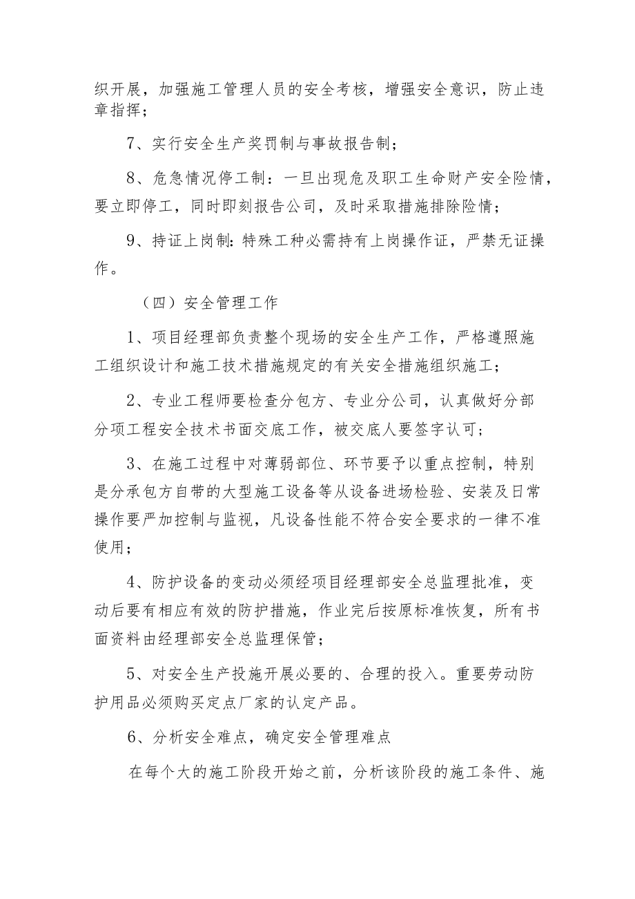 工程项目安全生产管理措施.docx_第2页