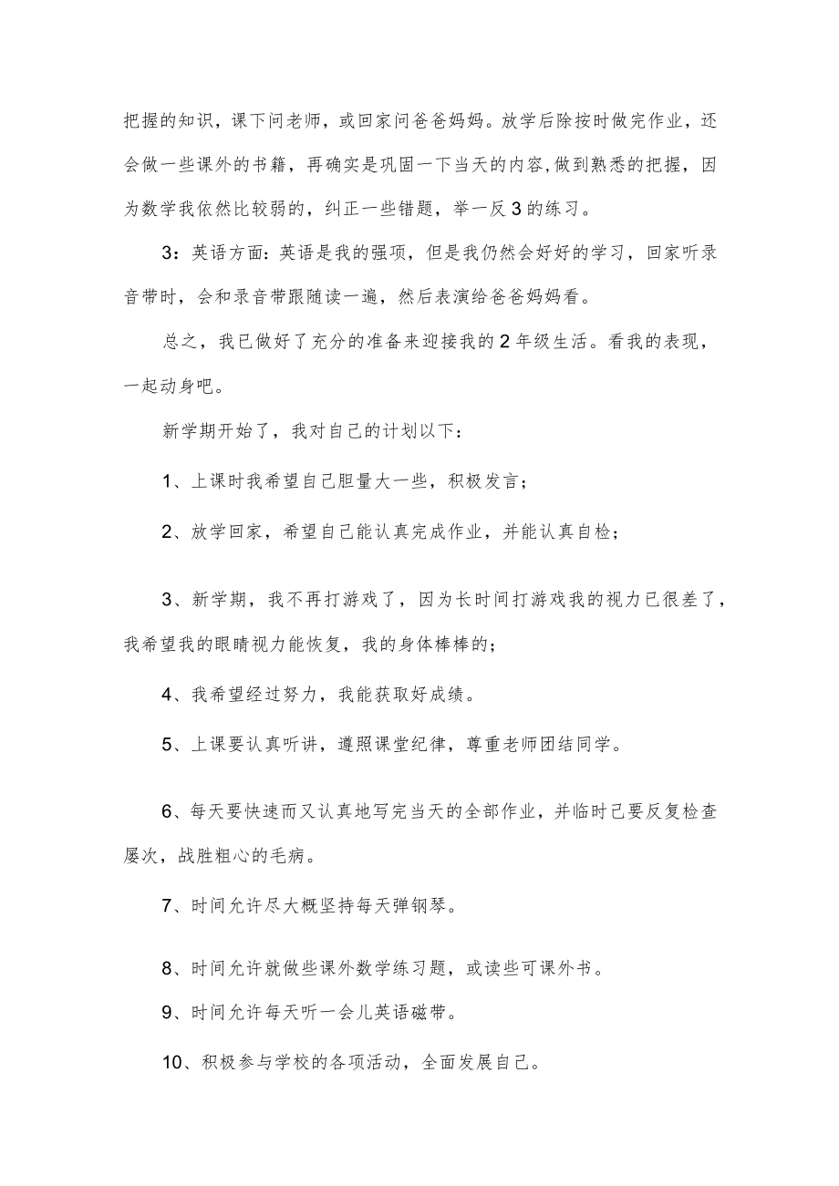 新学期学习计划五篇.docx_第2页