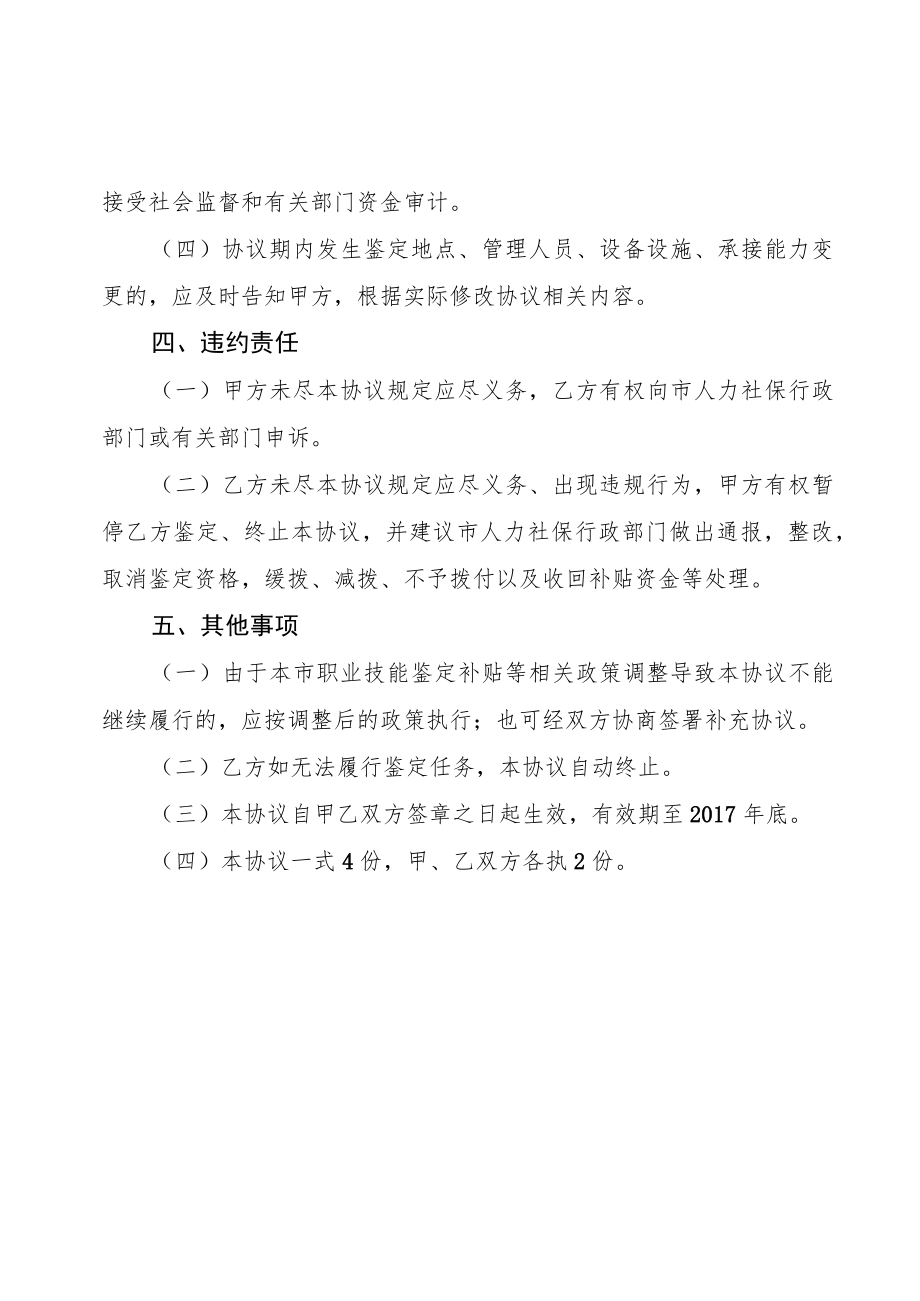 承担“培训福利计划”鉴定任务协议书.docx_第2页