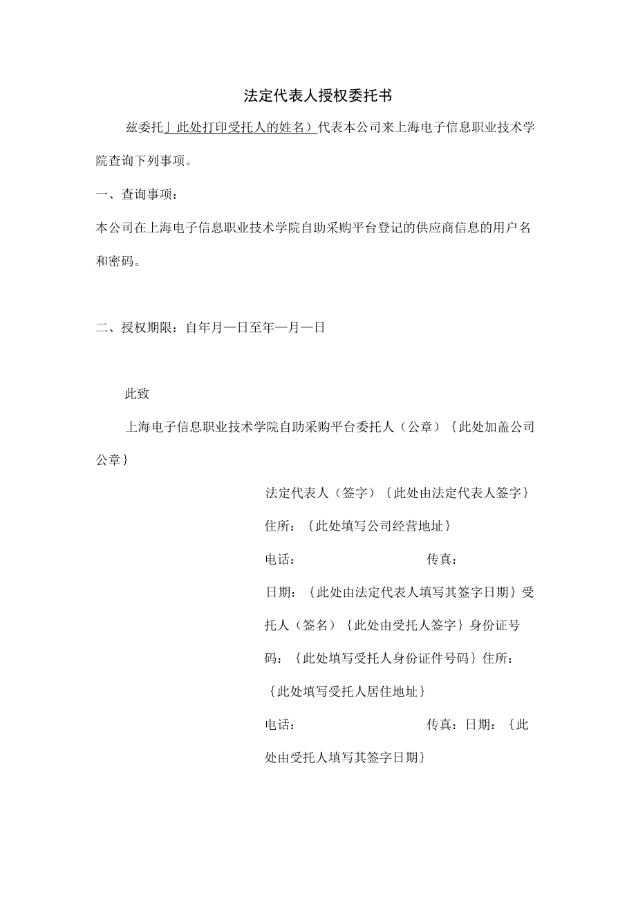 法定代表人授权委托书.docx_第1页