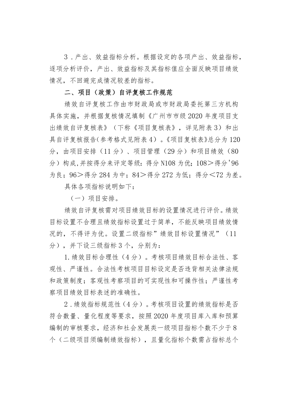 市级财政资金支出绩效评价工作规范.docx_第3页