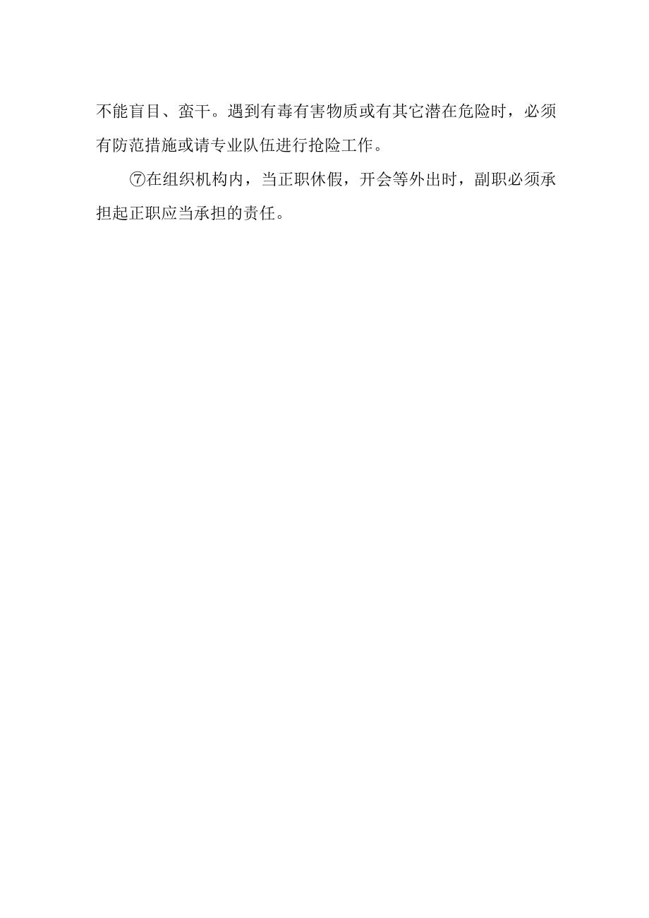 建筑公司工程部安全生产事故应急预案保障措施.docx_第3页