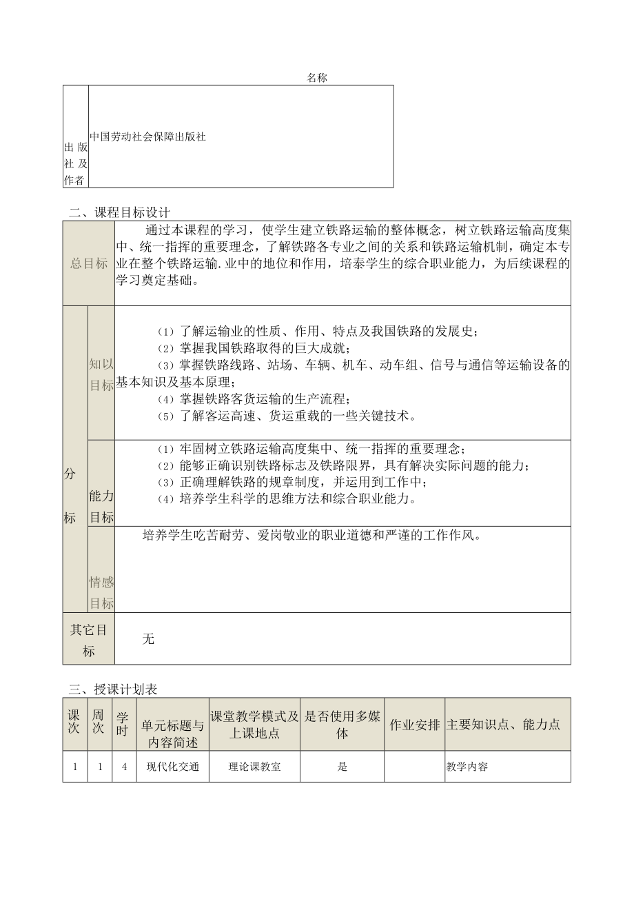 铁道概论教学设计.docx_第2页