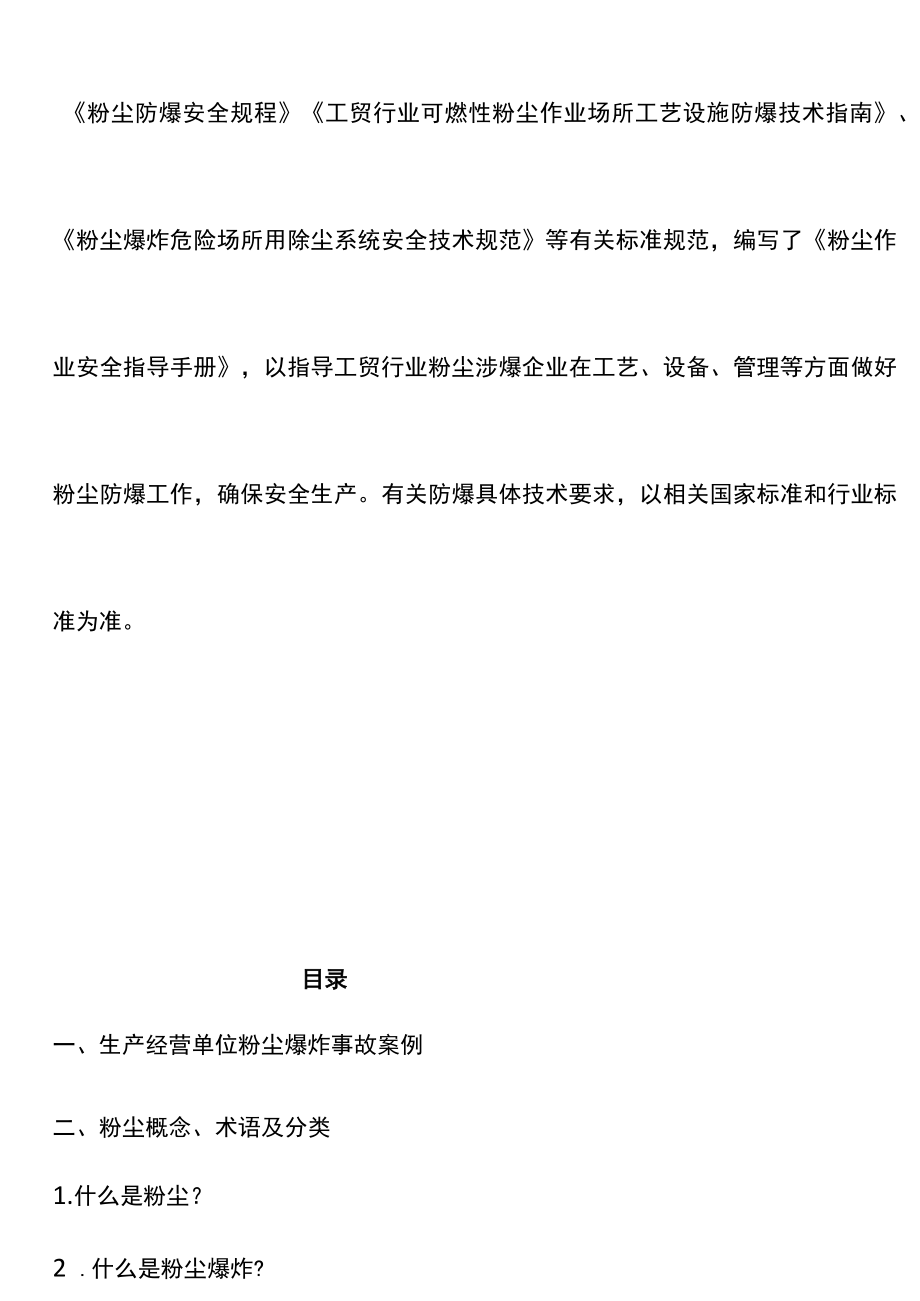 涉爆粉尘作业安全指导手册.docx_第2页