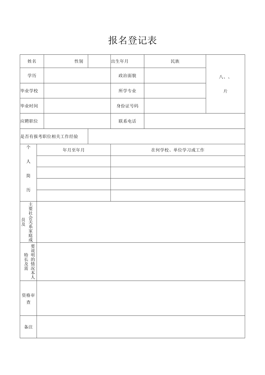 报名登记表.docx_第1页