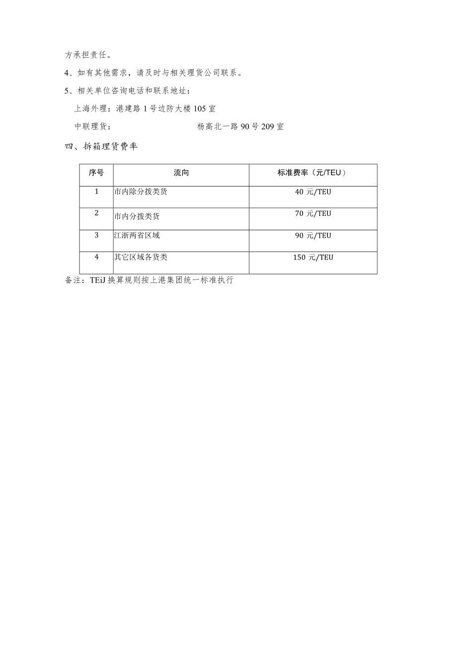 集装箱拆箱理货委托单.docx_第3页