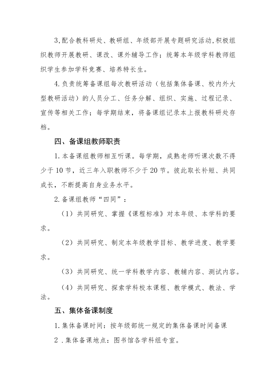 学校集体备课制度.docx_第2页