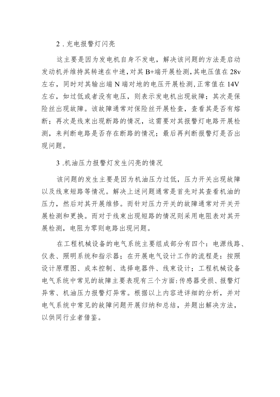 工程机械电气系统的故障分析.docx_第2页