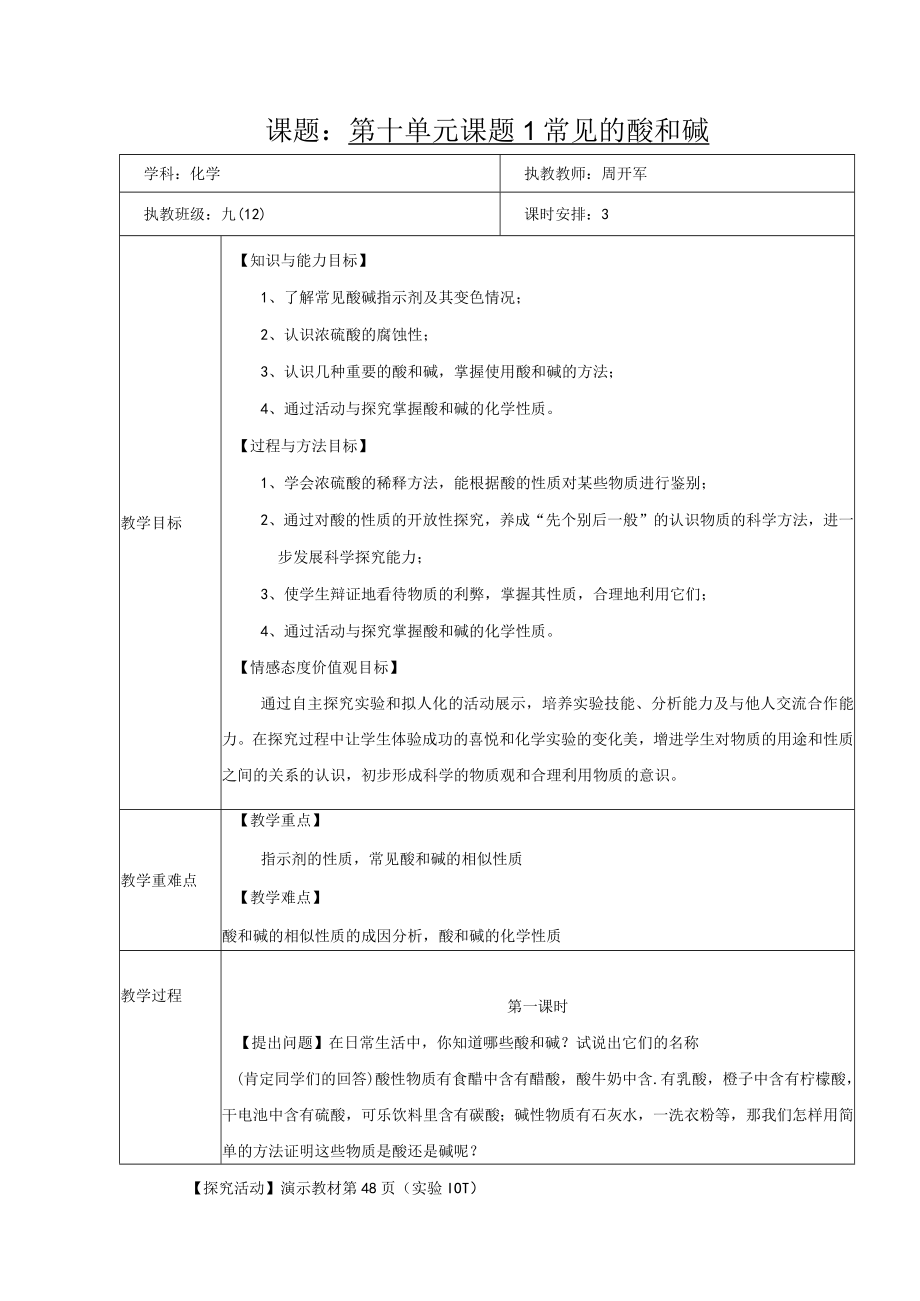 课题第十单元课题1常见的酸和碱.docx_第1页