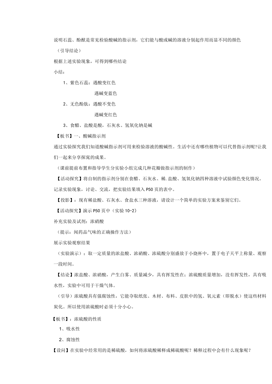 课题第十单元课题1常见的酸和碱.docx_第2页