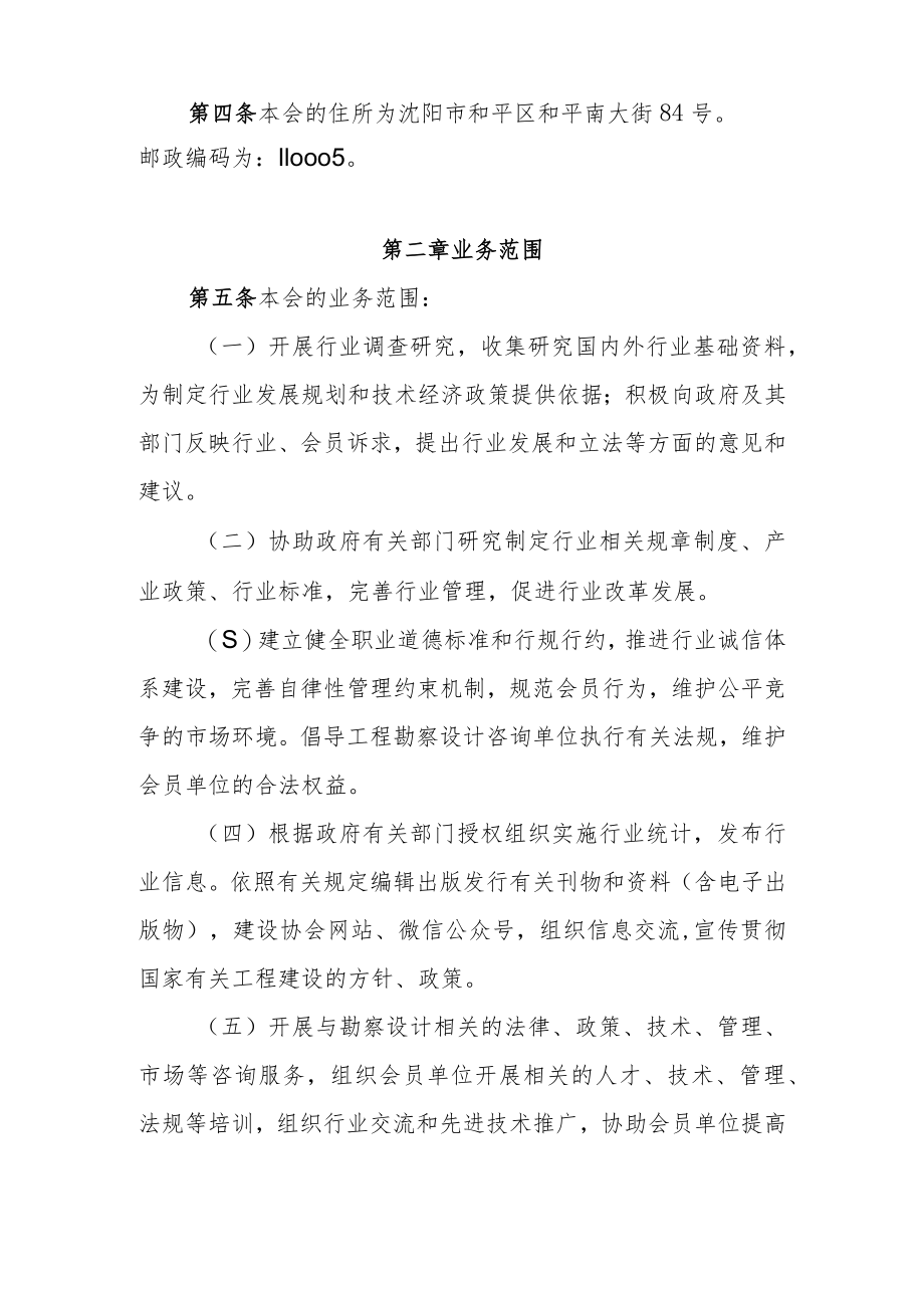 辽宁省勘察设计协会章程.docx_第2页