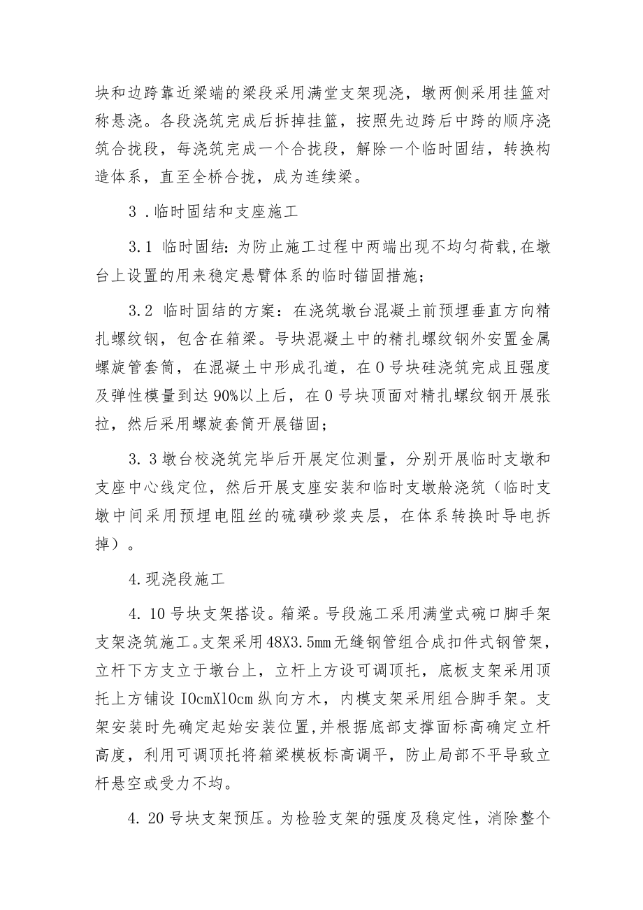 挂蓝法变截面箱梁施工在码头引桥中的应用.docx_第2页