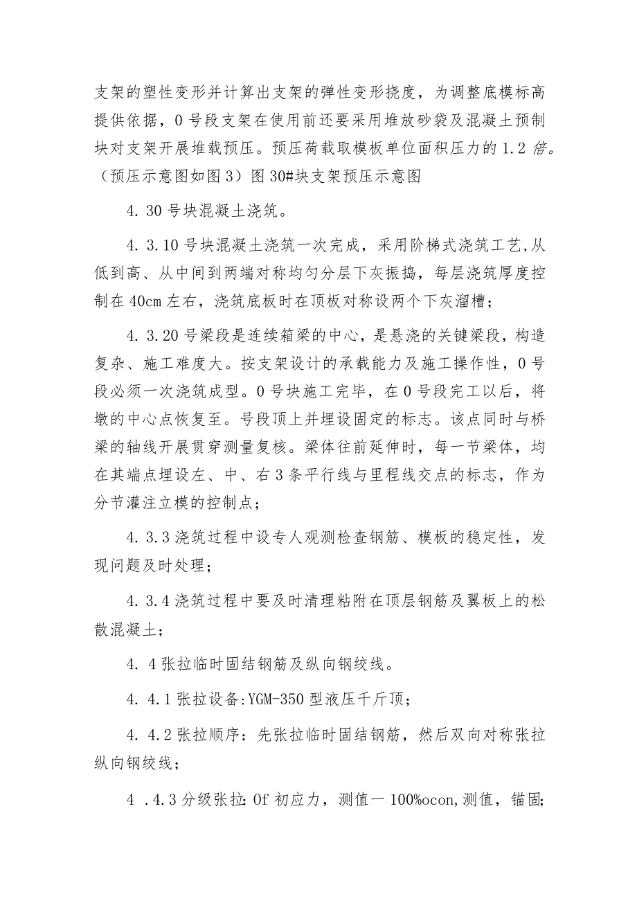 挂蓝法变截面箱梁施工在码头引桥中的应用.docx_第3页