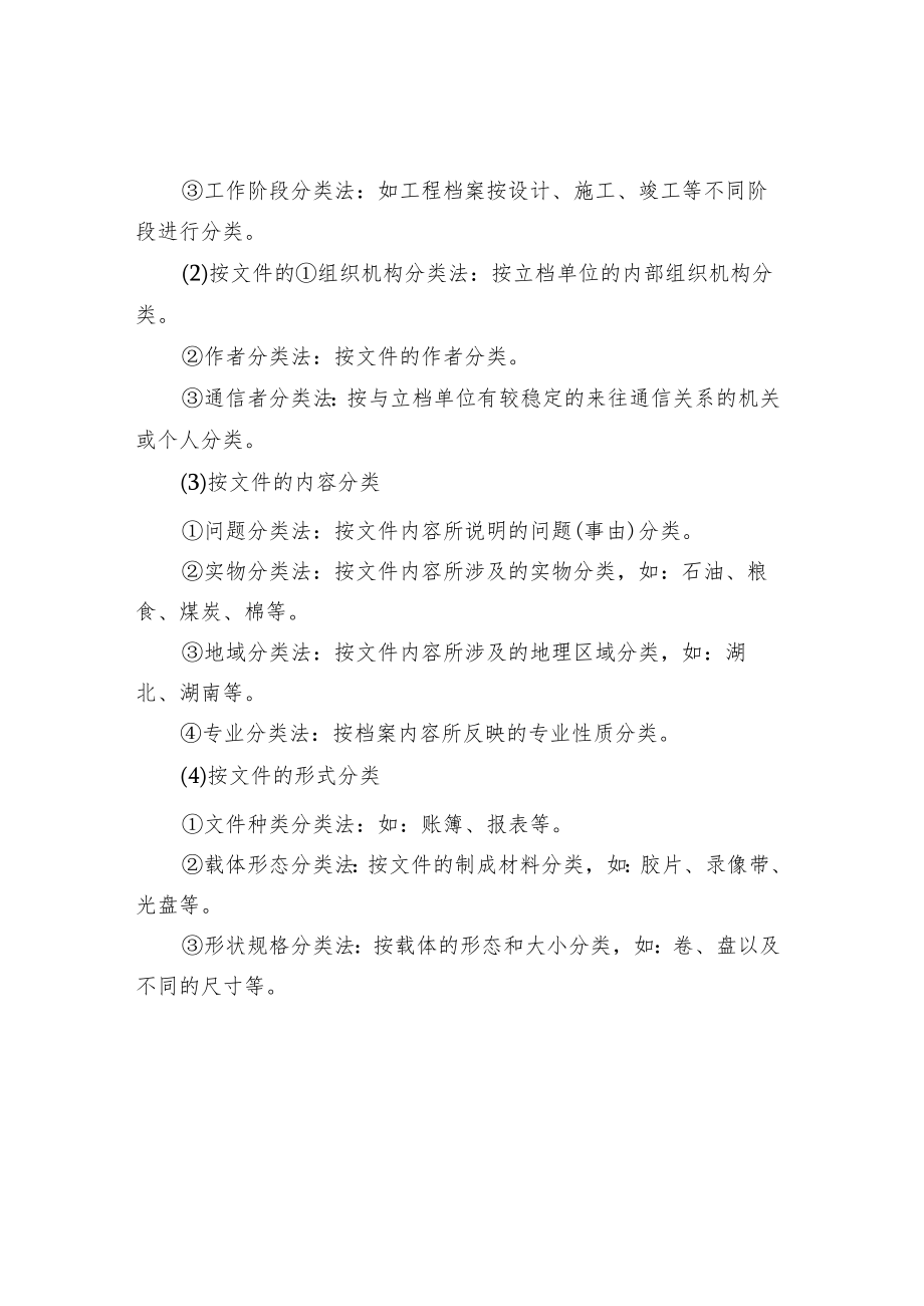 档案室全宗内档案分类原则与分类标准.docx_第2页